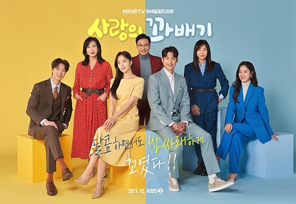 Movie poster for LOVE TWIST (UA rated)