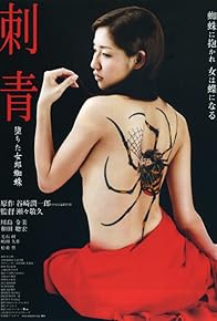 Primary photo for Shisei: ochita jorôgumo