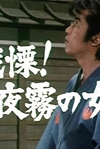 Primary photo for Senritsu! Yogiri no on'na