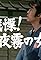 Senritsu! Yogiri no on'na's primary photo