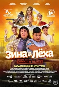 Primary photo for Zina i Lyokha: operatsiya khvost i vymya