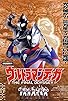 Primary photo for Ultraman Tiga: The Final Odyssey Primary photo for Ultraman Tiga: The Final Odyssey