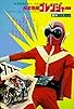 Primary photo for Himitsu Sentai Gorenger: The Bomb Hurricane Primary photo for Himitsu Sentai Gorenger: The Bomb Hurricane