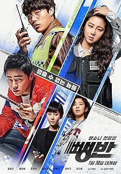 Poster of Hit-and-Run Squad