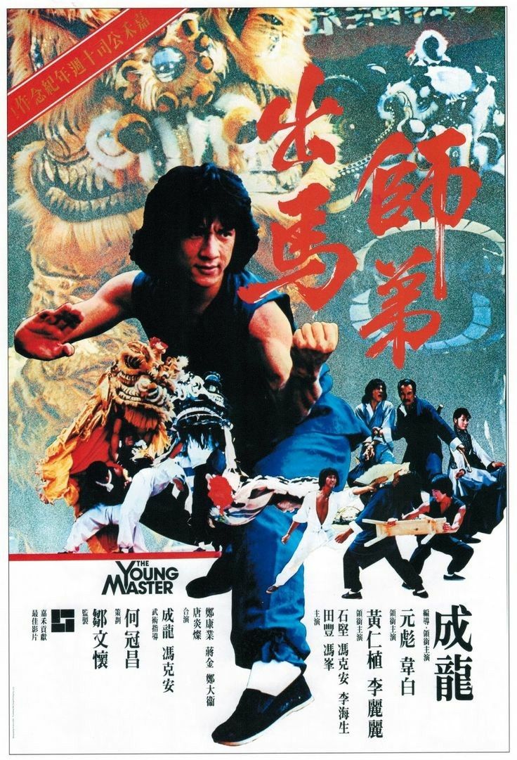 Poster of The Young Master