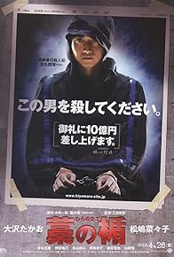 Primary photo for Shield of Straw