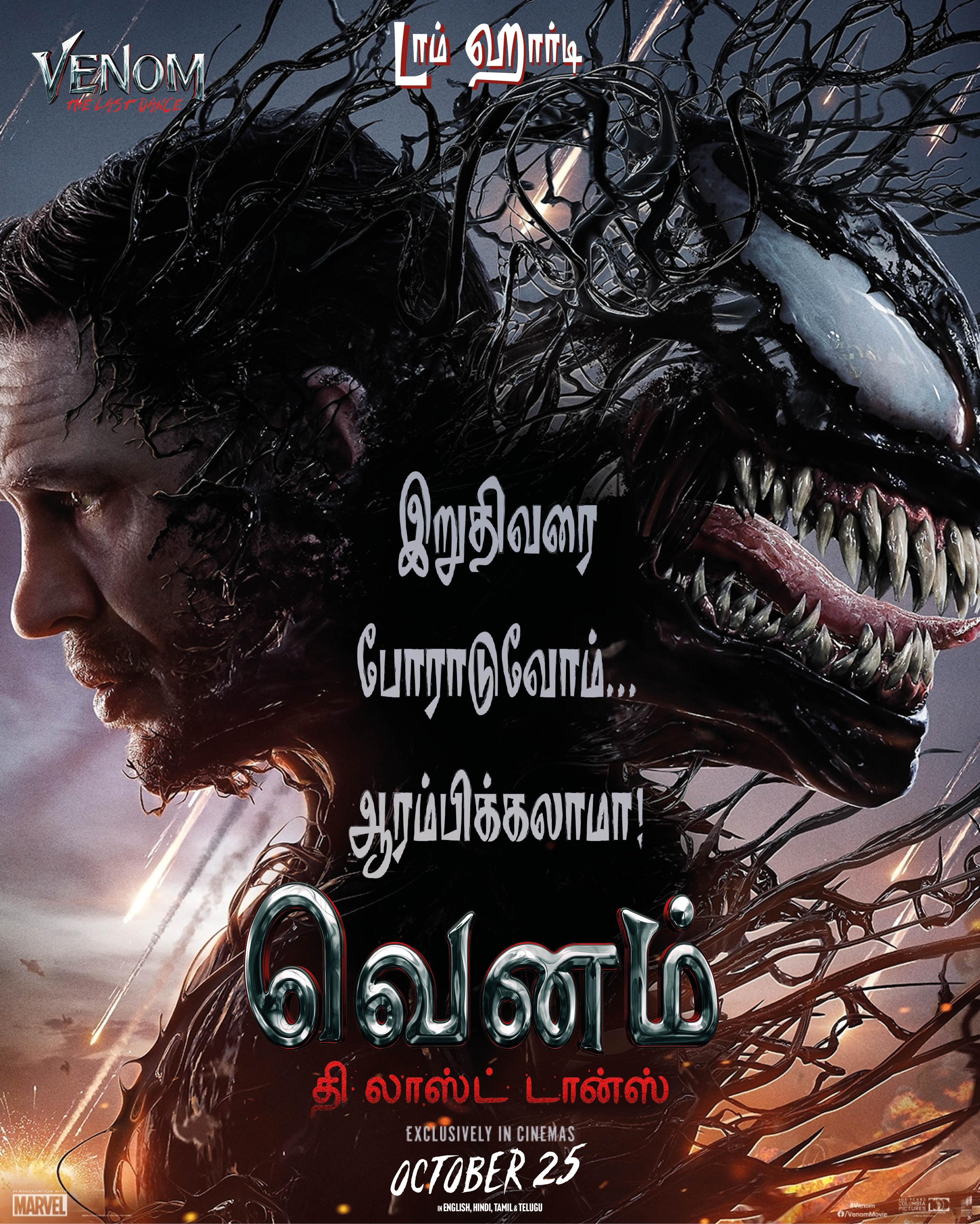 Venom the last dance дата выхода. Venom the last dance дата выхода
