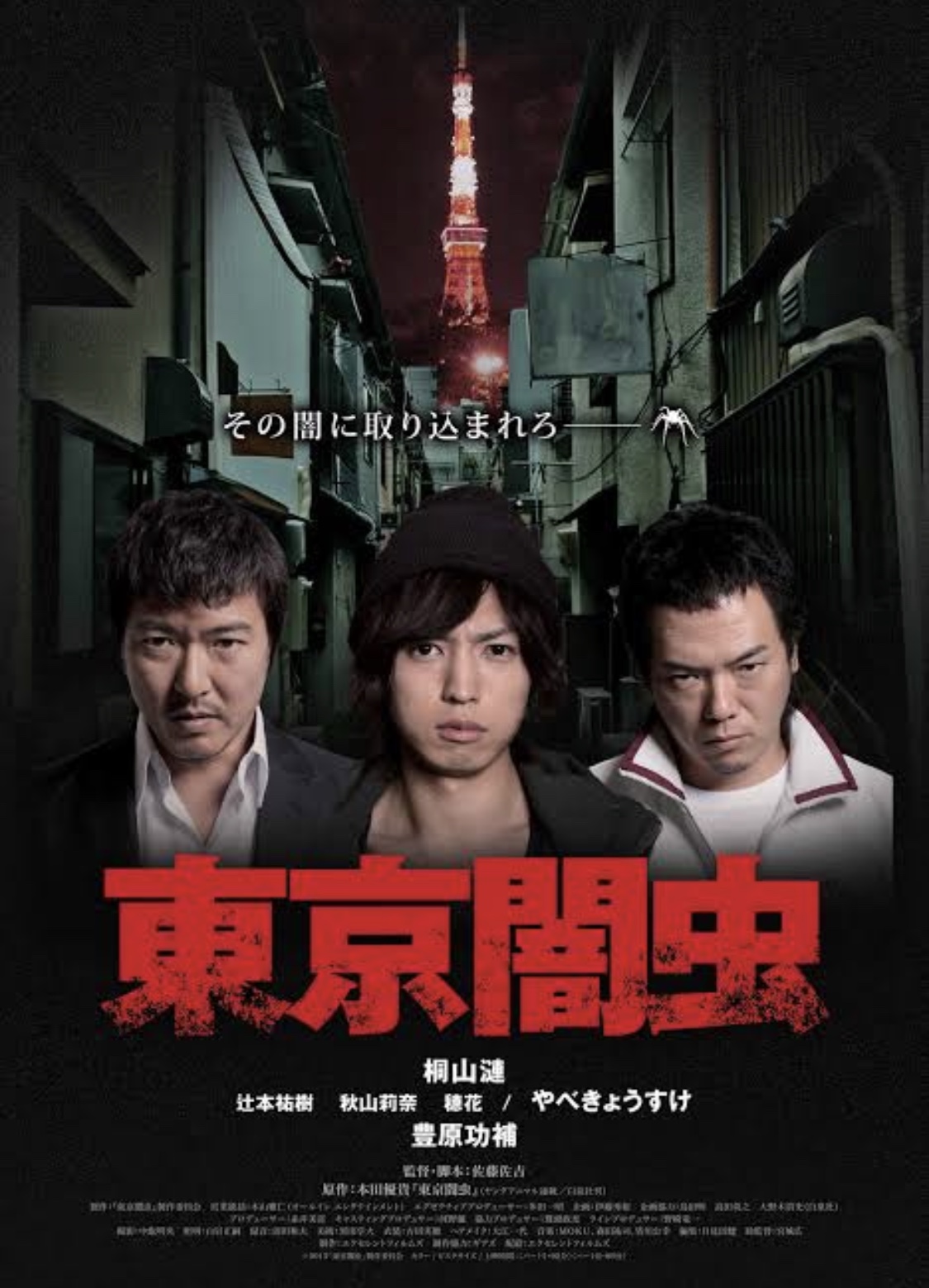 Tokyo Yamimushi Part I (2013) - IMDb