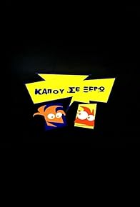 Primary photo for Kapou se xero Primary photo for Kapou se xero