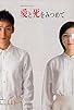 Primary photo for Ai to shi wo mitsumete Primary photo for Ai to shi wo mitsumete