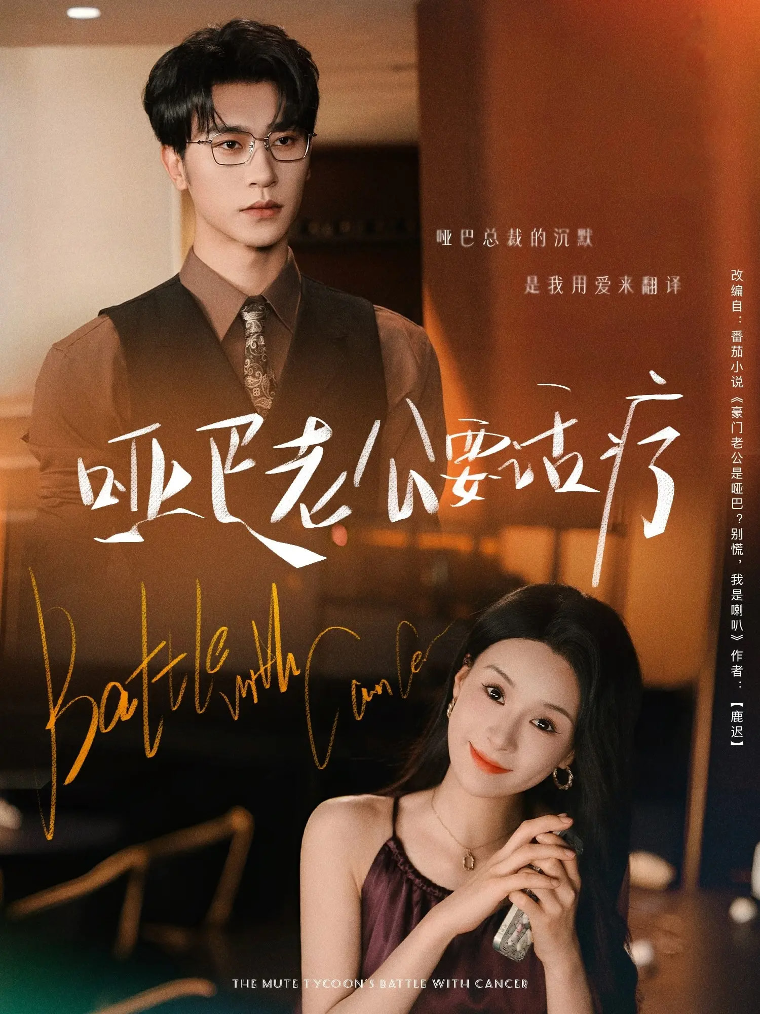 The Mute Tycoon's Battle with Cancer