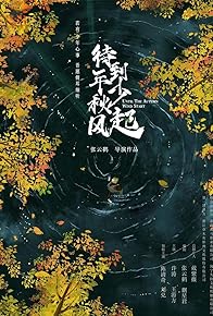 Primary photo for Youth Crossing the Breeze