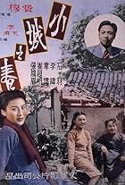 Xiao cheng zhi chun (1948)