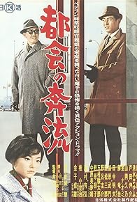 Primary photo for Tokai no honryû