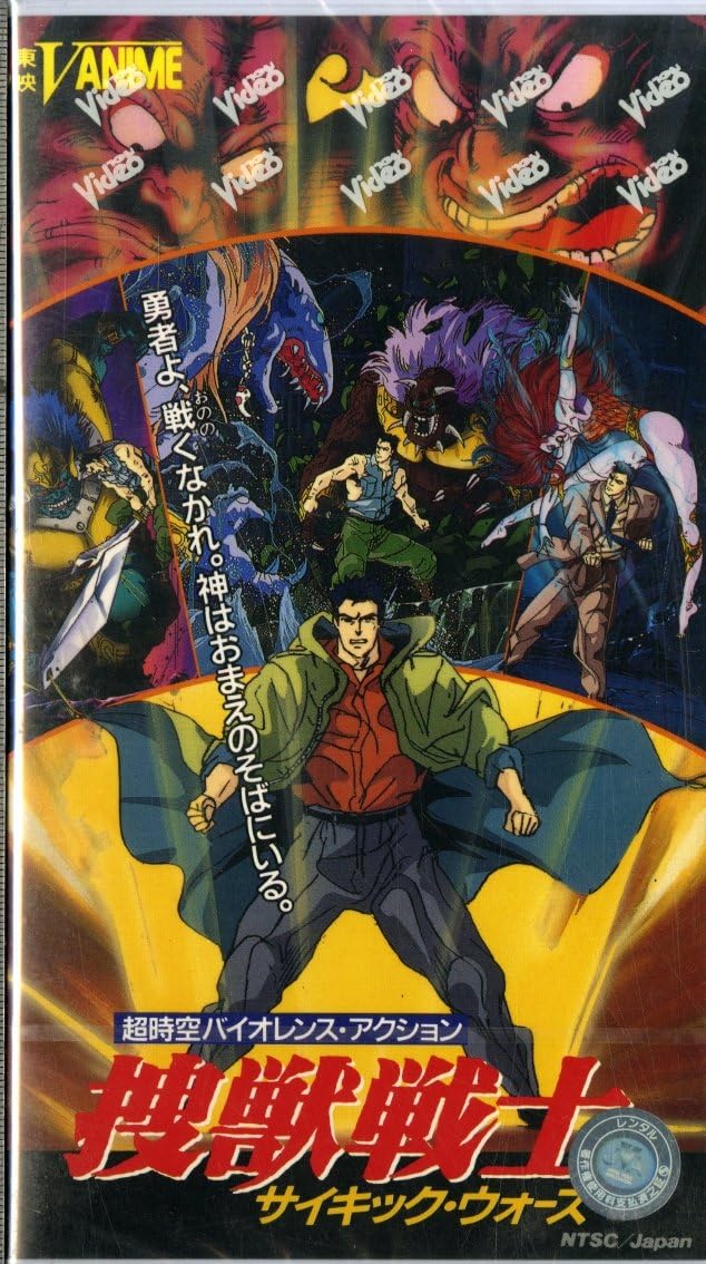 Psychic Wars (1991)