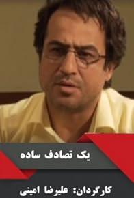 Primary photo for Yek Tasadofe Sade
