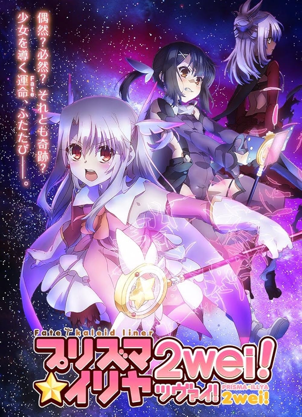 Fate/kaleid liner プリズマ - FATE / KALEID LINER PRISMA[Blu-ray][Import] 2zzhgl6 Amazon.com: FATE / KALEID LINER PRISMA ILLYA PRISMA PHANTASM