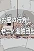 Primary photo for Shima no Otakara no Yukue! Zenny Kaizokudan Shutsugeki! Primary photo for Shima no Otakara no Yukue! Zenny Kaizokudan Shutsugeki!