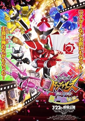 Avataro Sentai Donbrothers the Movie: New First Love Hero
