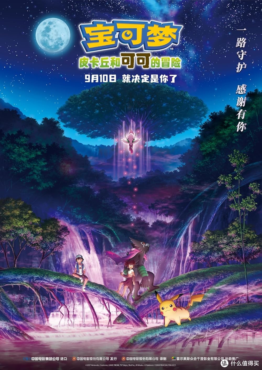 Pok  mon the Movie  Secrets of the Jungle