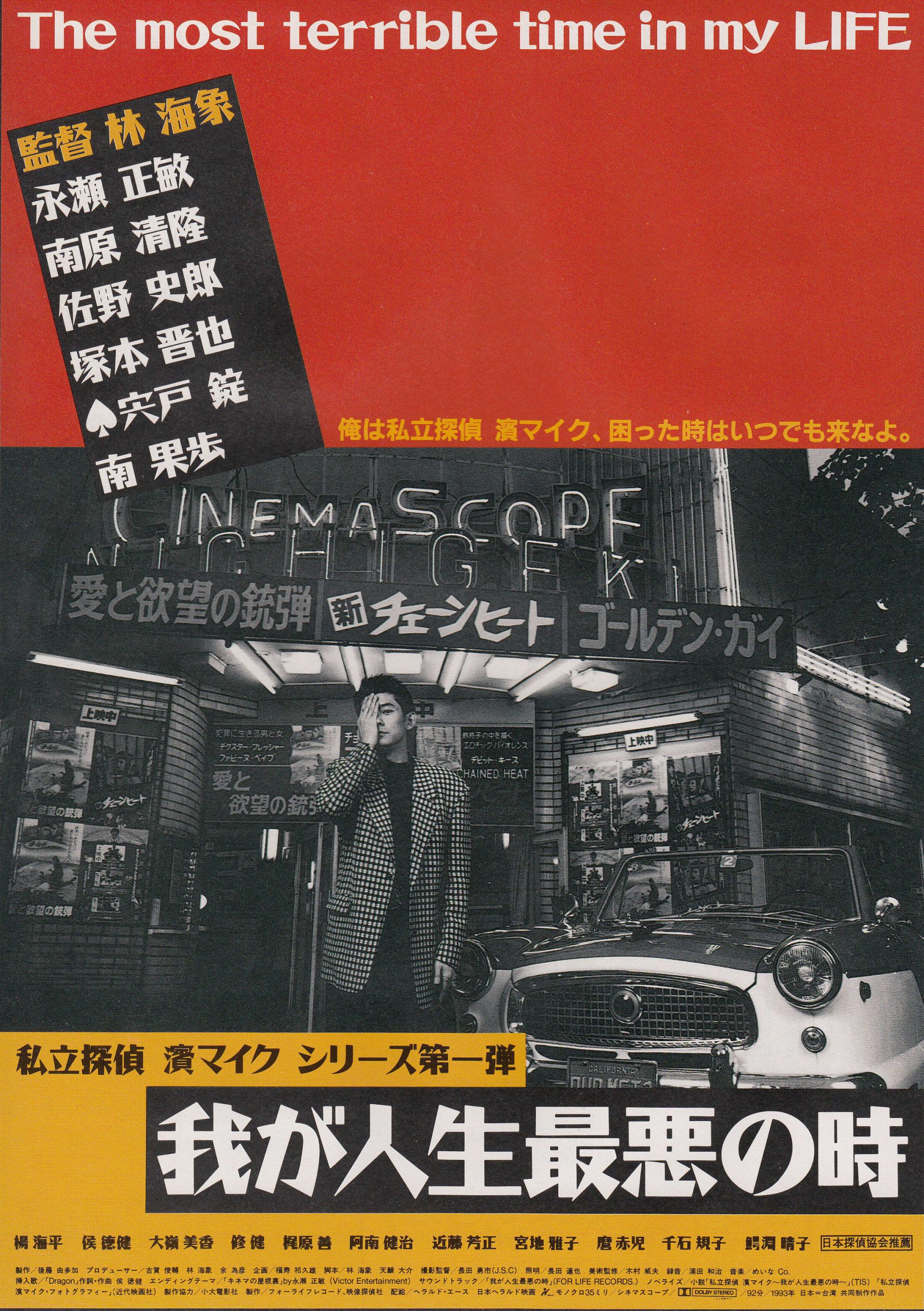 人害爆原　バクゲン　l 1期　Have a good time The Most Terrible Time in My Life (1993) - IMDb