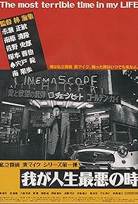 Primary photo for The Most Terrible Time in My Life