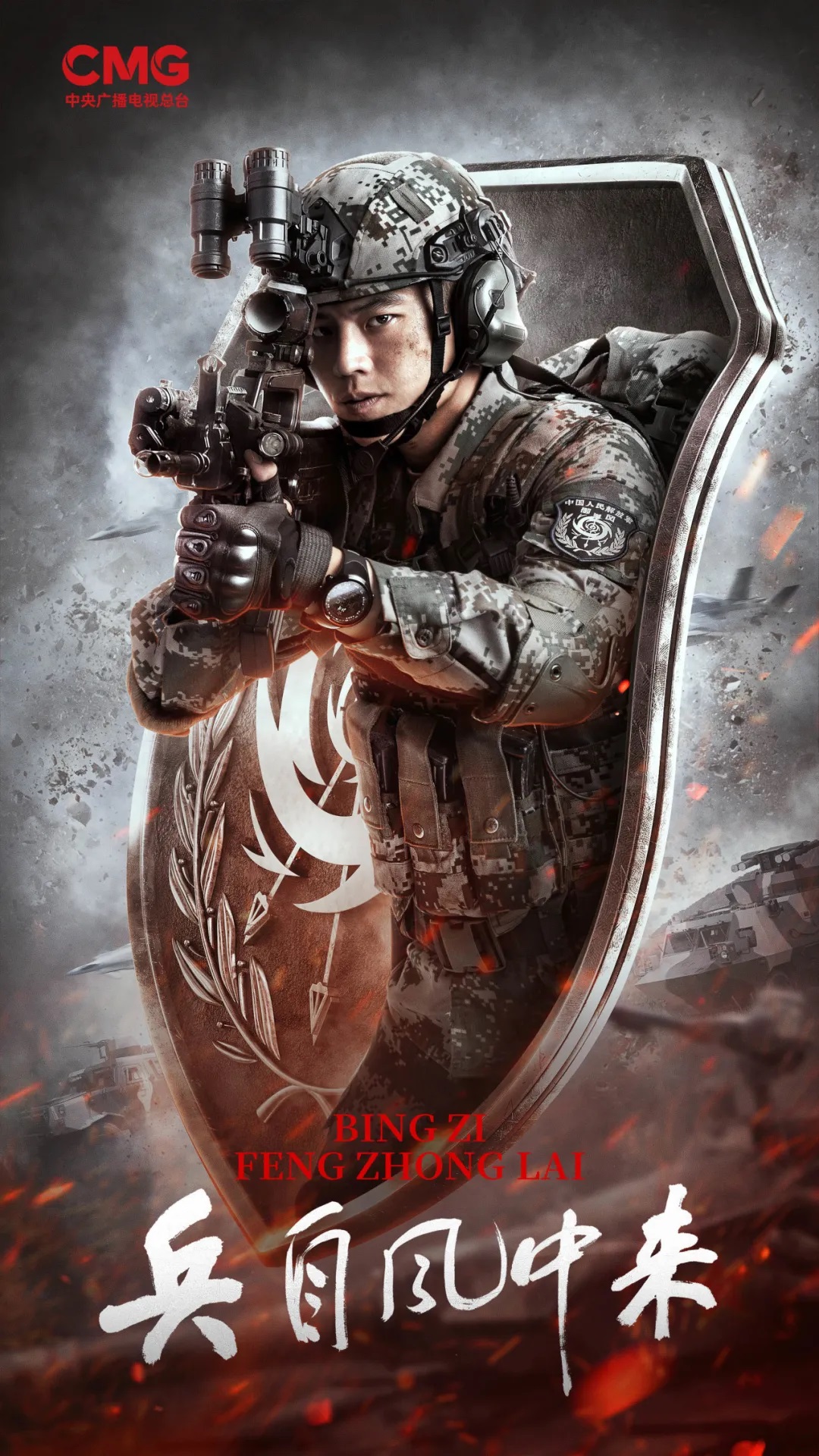 Bing zi feng zhong lai