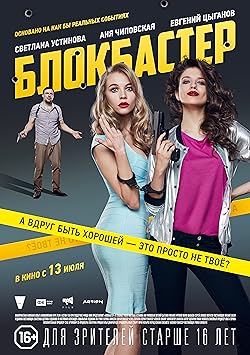 Poster of Blockbuster
