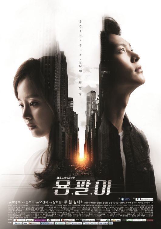 Poster of Yong Pal