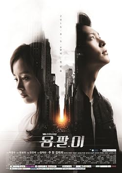 Poster of Yong Pal
