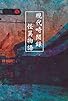 Primary photo for Strange Tales of Modern Mysterious Events Primary photo for Strange Tales of Modern Mysterious Events