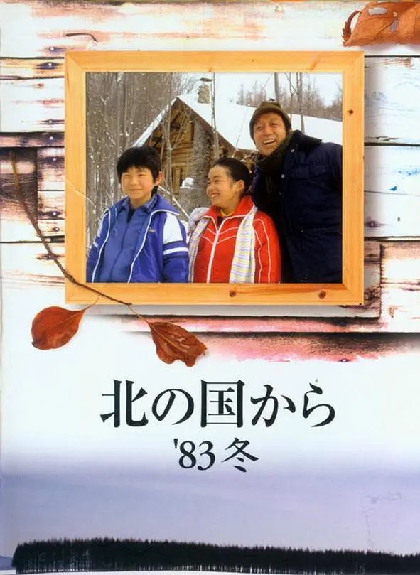 Kita no kuni kara (TV Series 1981–1982) - IMDb