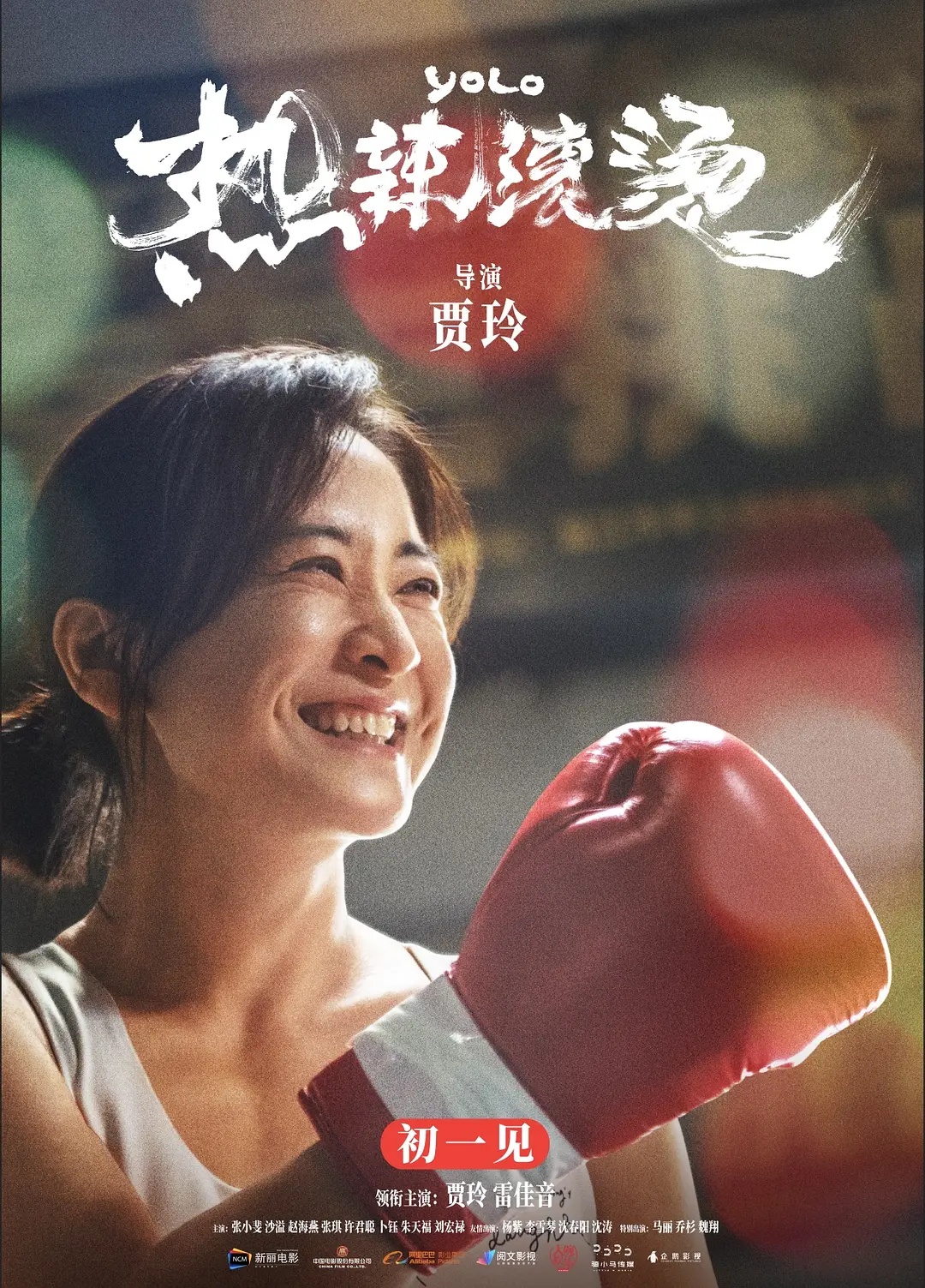 Poster of Re la gun tang