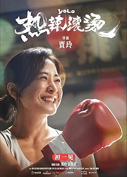 Poster of Re la gun tang