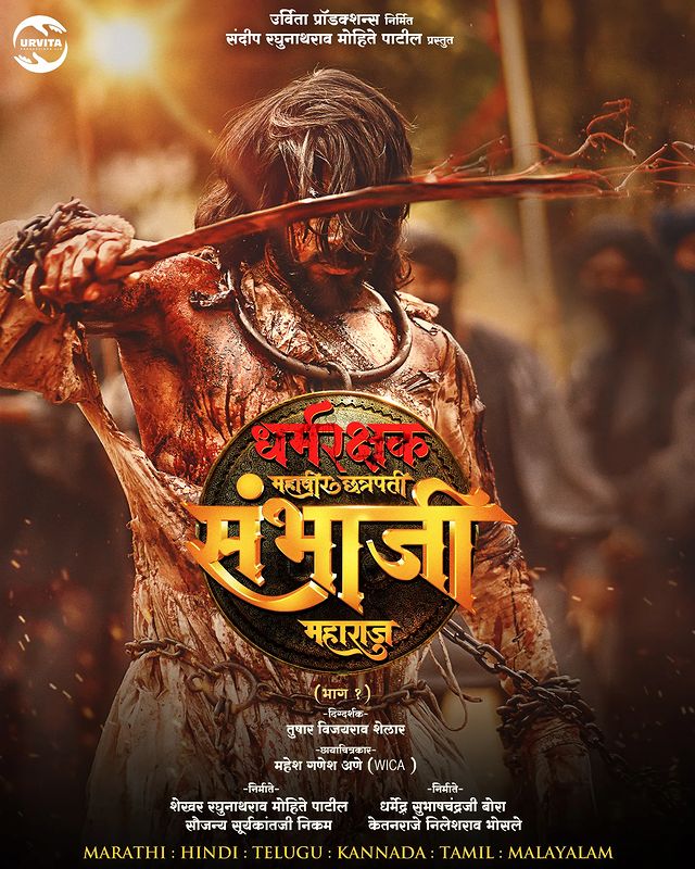 Dharmarakshak Mahaveer Chhatrapati Sambhaji Maharaj