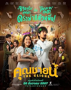 Poster of The Cliche