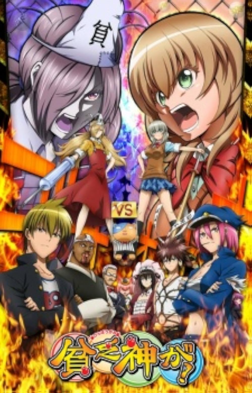 Bimbogami ga! (Good Luck Girl!)