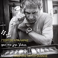 Primary photo for Giorgos Dalaras: Th' allaxoune ta pragmata