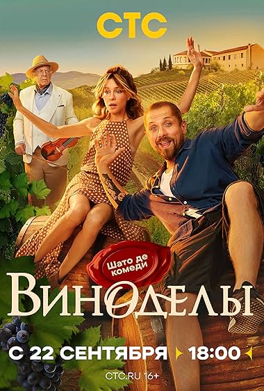 Виноделы
