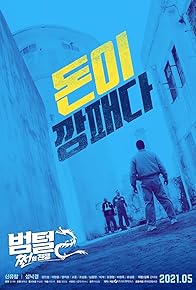 Primary photo for King of Prison 2: The Prison War Primary photo for King of Prison 2: The Prison War