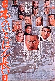 洋書 JAPAN'S LONGEST DAY Japan's Longest Day: The Pacific War Research Society