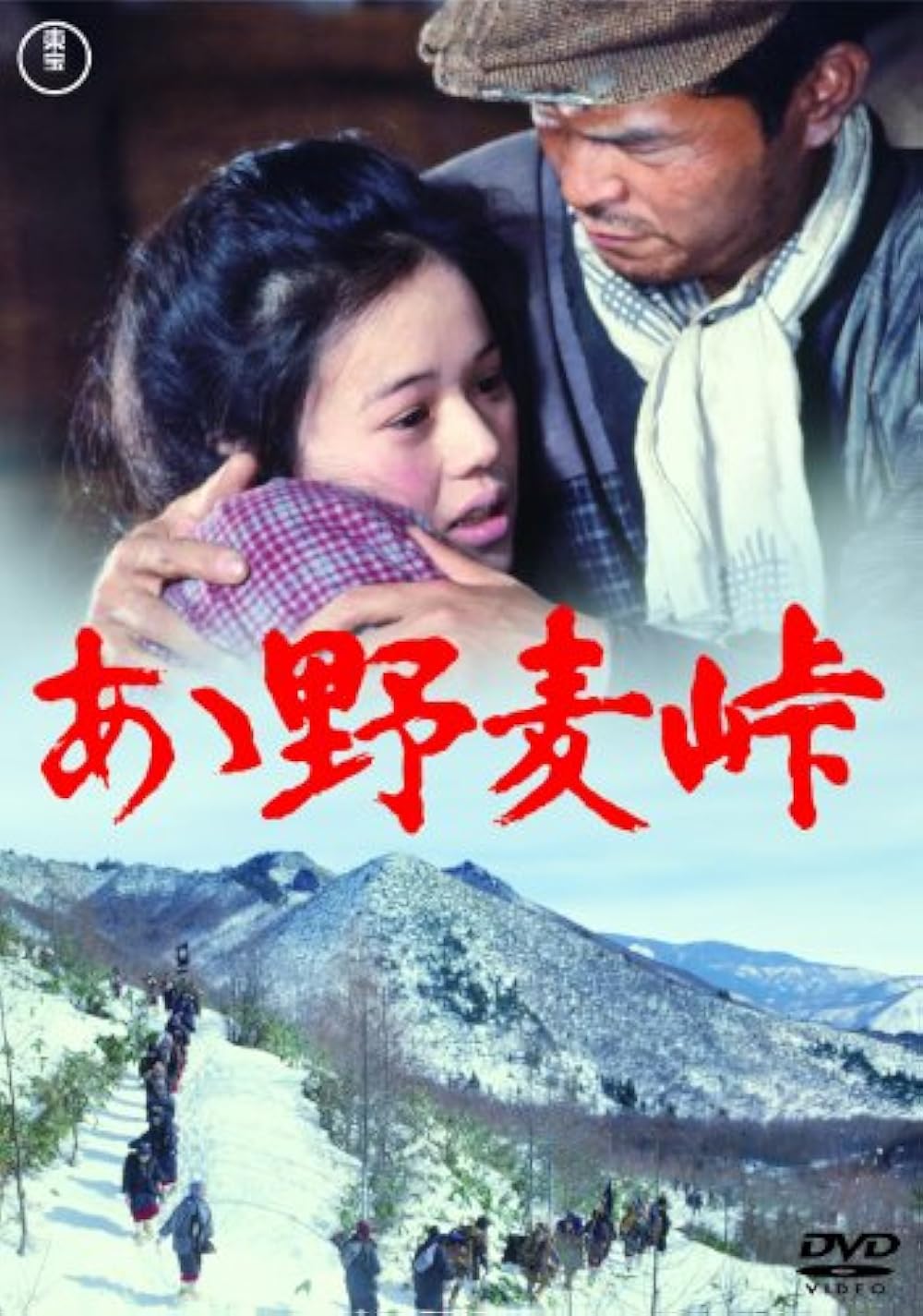 MOVIEぴあ 2008年 夏 Oh! The Nomugi Pass (1979) - IMDb