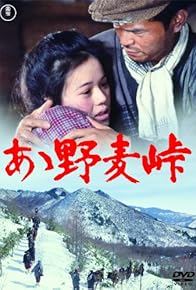 Primary photo for Oh! The Nomugi Pass