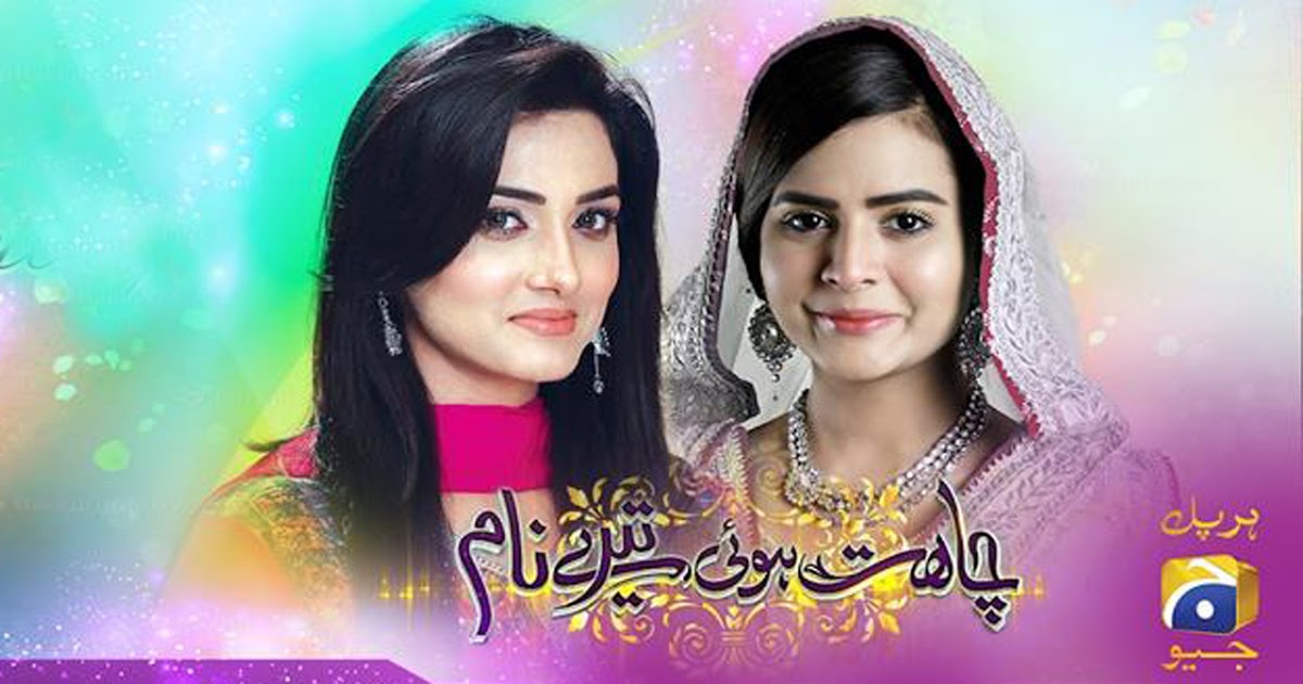 Chahat Hui Tere Naam