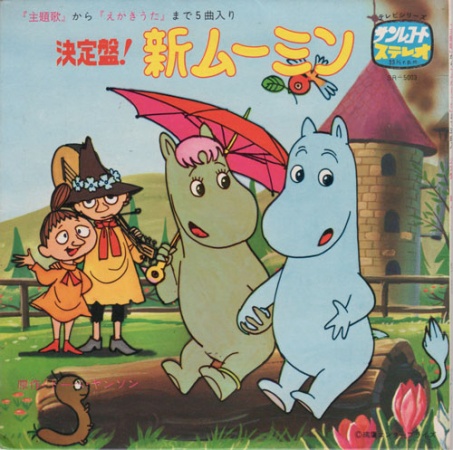 MOOMIN 75周年 MSP B2 ポスター ちびのミイとニンニ MOOMIN 75周年 MSP B2 ポスター ちびのミイとニンニ MOOMIN 75