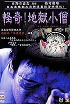 Okaruto tanteidan: Shi-ningyô no hakaba (2006) - IMDb