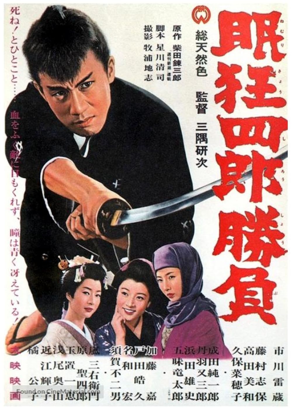 Sleepy Eyes of Death: Sword of Adventure (1964) - IMDb