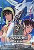 Primary photo for Macross Zero Primary photo for Macross Zero