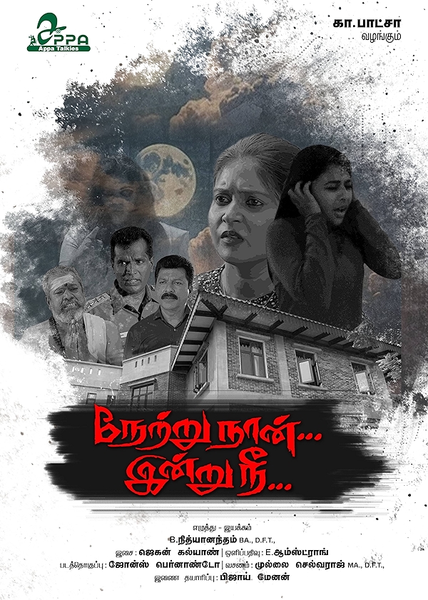 Movie poster for NETRU NAAN INDRU NEE (U rated)