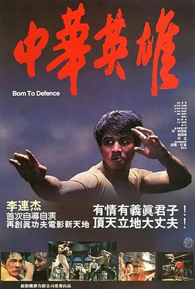 Primary photo for Born to Defense Primary photo for Born to Defense